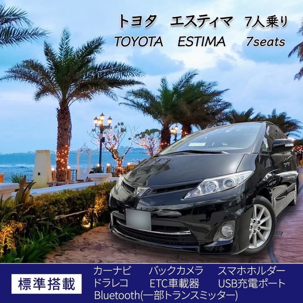 無料送迎あり(予約制) エスティマ ブラック 免責補償込み