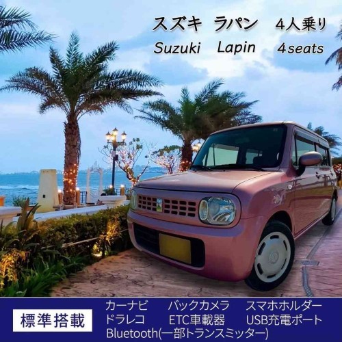 ラパン ピンク 56