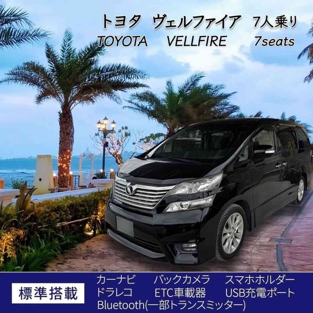 ヴェルファイア